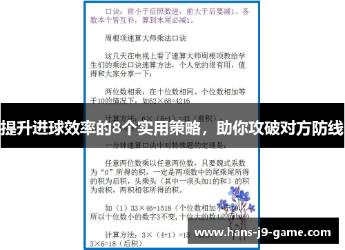 提升进球效率的8个实用策略，助你攻破对方防线