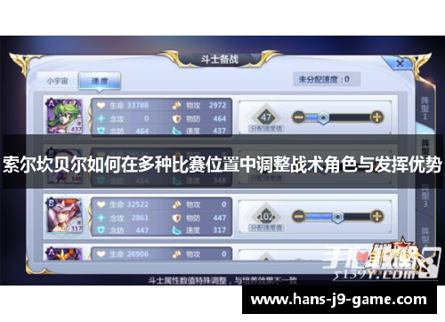 索尔坎贝尔如何在多种比赛位置中调整战术角色与发挥优势