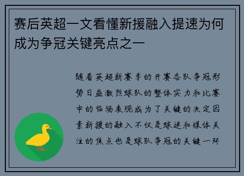 赛后英超一文看懂新援融入提速为何成为争冠关键亮点之一