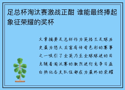 足总杯淘汰赛激战正酣 谁能最终捧起象征荣耀的奖杯