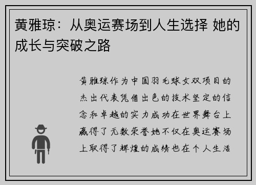 黄雅琼：从奥运赛场到人生选择 她的成长与突破之路